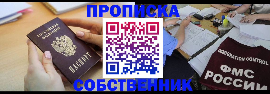 прописка штамп в Яранске