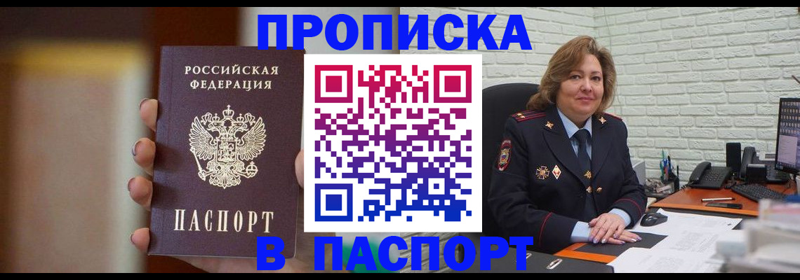 прописка в квартире в Яранске