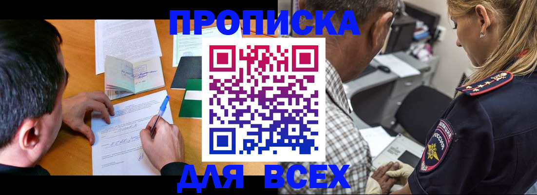 прописка для кредита в Яранске