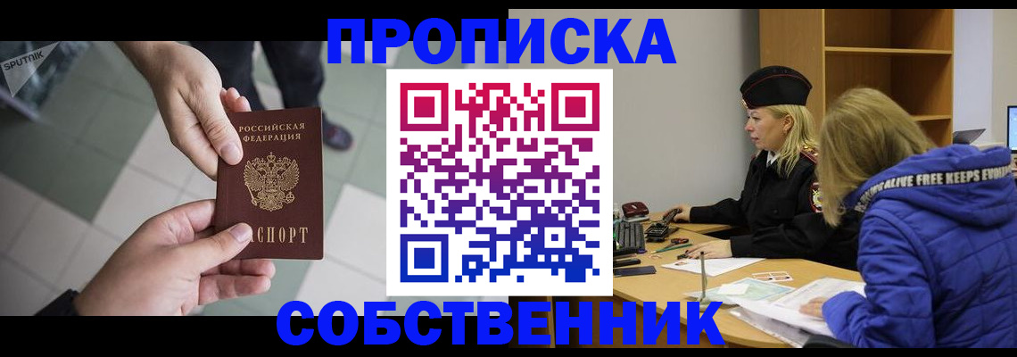 прописка штамп в Яранске